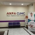 Anfa clinic фото 1